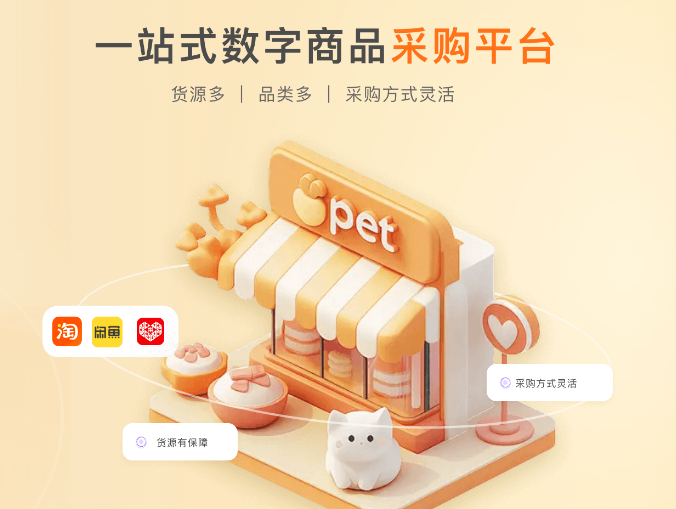 虚拟产品货源网如何选？权益管理平台与数字产权深度解析